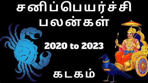 Sani Peyarchi 2020 To 2023 Kadaga Rasi Sani Peyarchi Palangal 2020