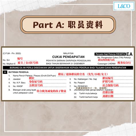 Form Ea 华文注解！ L And Co