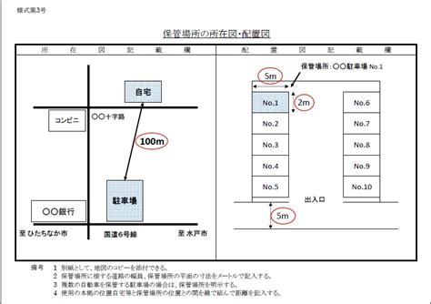 【トップコレクション】 車庫証明 地図 別紙