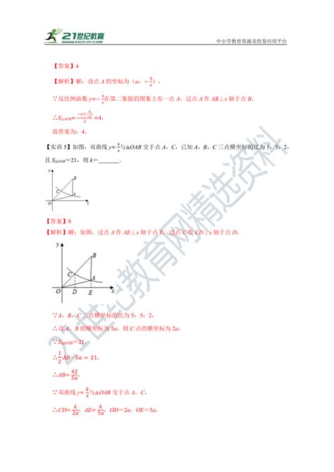 2023年【通用版】中考数学培优专题讲义：02 反比例函数中k的几何意义（解析版） 21世纪教育网