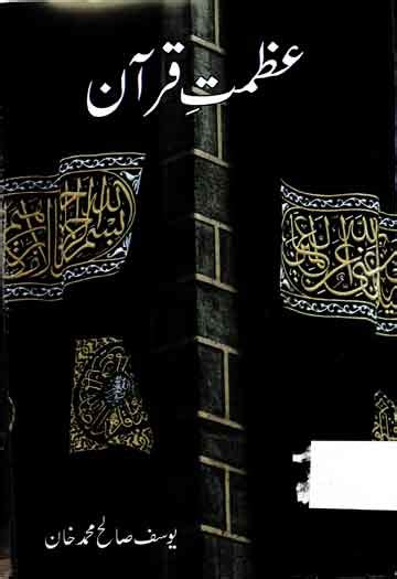 Azmat E Quran عظمت قرآن Dar Us Sidque