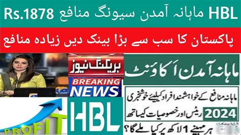 HBL Mahana Amdan Saving Account HBL Saving Account Profit Rate 2024