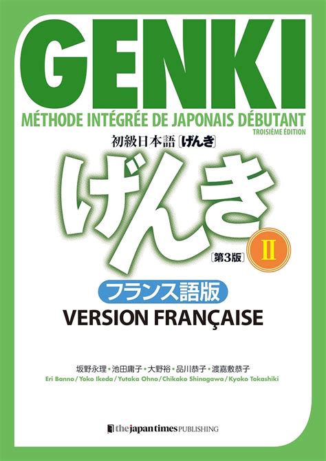 Amazon co jp GENKI Méthode intégrée de japonais débutant Troisième