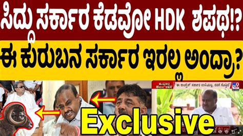 Hdk Cm Siddaramaiah Hd Kumarswamy Dk