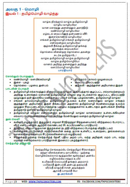 Th New Samacheer Tamil Book Notes In Tamil Pdf