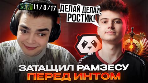 РОСТИК И РАМЗЕС ИГРАЮТ ПАБЛИК ЗА ЧАС ДО ИНТА - YouTube