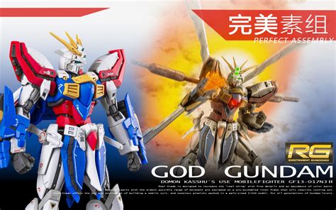 【完美素组】rg 1144 God Gundam Rg神高达 素组拼装哔哩哔哩bilibili