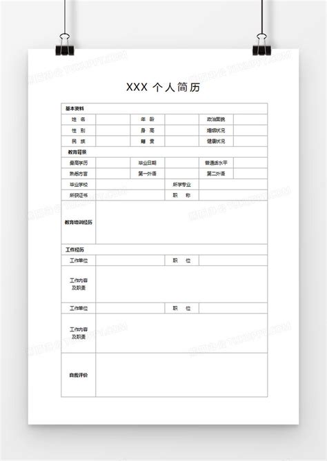 空白简历个人求职应聘入职简历word模板下载简历图客巴巴