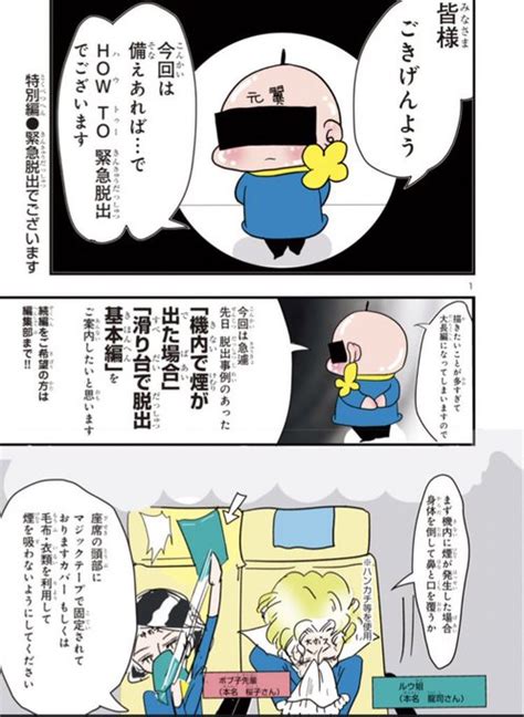 ⚠️今回のように機内に煙が充満しましたら、基本対応は身体を低く、鼻と口を 御前モカ🕊🕊侵略反対 さんのマンガ ツイコミ 仮