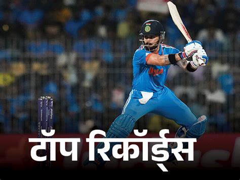 World Cup 2023 Ind Vs Aus Match Top Records Rohit Sharma Virat Kohli