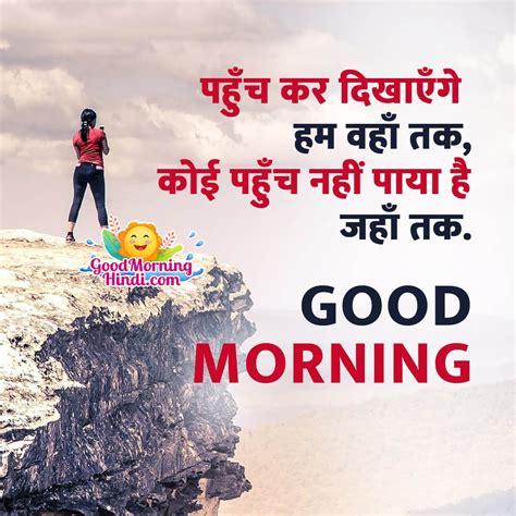 Top Good Morning Quotes In Hindi Images Amazing Collection Good