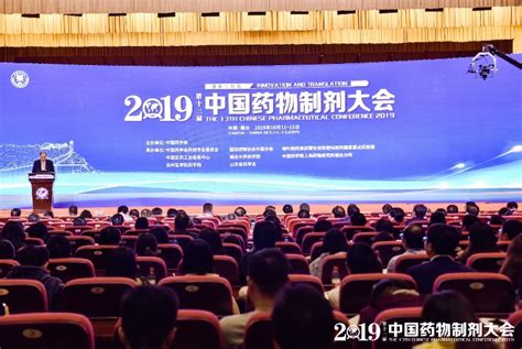 2019年第十三届中国药物制剂大会在山东烟台召开 中国药学会