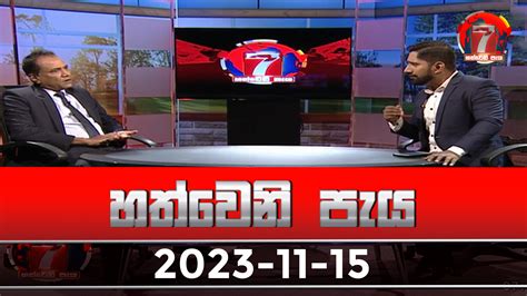 Hathweni Peya 2023 11 15 ITN Independent Television Network Ltd