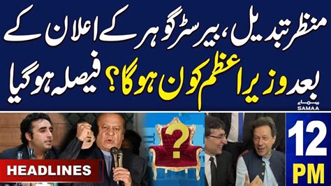 Samaa News Headlines 12pm Who Is Next Pm 12 Feb 2024 Samaa Tv