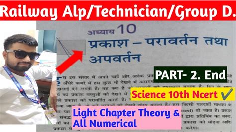 Ncert Science 10th Light Chapter With Numerical Railway Alp