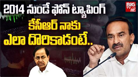 Etela Rajender Reveals Shocking Facts About Kcr Telangana Phone