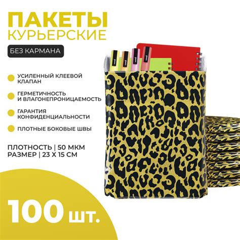 Пакет курьерский прочный, плотность 51 мкм, 23х15 см, 100 шт. Конверты ...