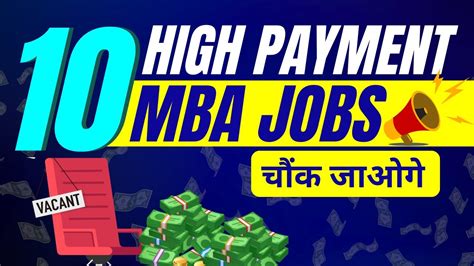 Highest Paying Jobs After Mba Mba के बाद Salary कितनी होती हैं Youtube