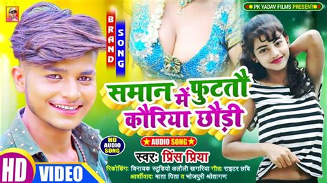 Prince Priya Ka Naya Gana Maithili Hits