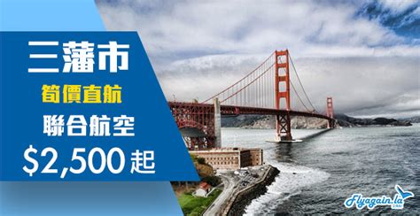 【美國】再現西岸直航平飛！聯合航空香港來回三藩市 2 500起，4月30日前出發 又飛啦！flyagain La