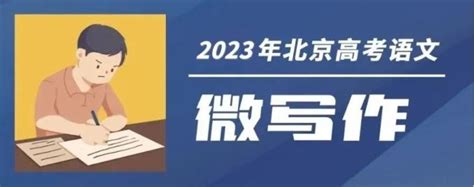 来了！2023高考语文作文题澎湃号·媒体澎湃新闻 The Paper