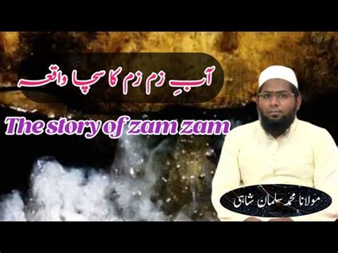 Abe Zam Zam Ka Waqia The Story Of Zam Zam Hzrt Ismail Aor Hajira Ka