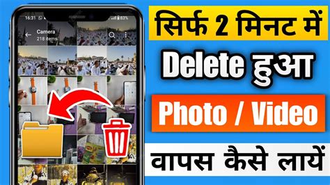 Delete Photo Wapas Kaise Laye How To Recover Deleted Photos Video On