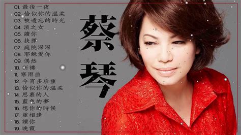 Tsai Chin 蔡琴 蔡琴 歌曲 蔡琴 前20首最佳歌曲 Tsai Chin Greatest Hits YouTube