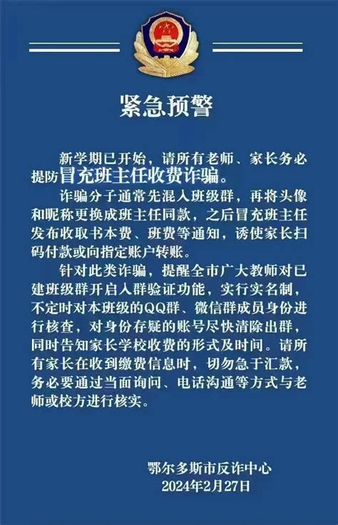 鄂尔多斯市反诈中心发布紧急预警！ 澎湃号·政务 澎湃新闻 The Paper