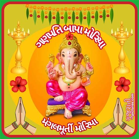 Ganpati Bappa Moriya Gujarati Pictures Website Dedicated To Gujarati Community