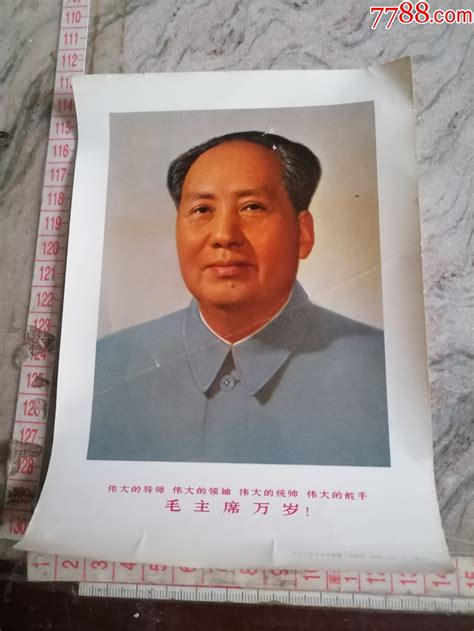 毛泽东像32开四个伟大1967印年画宣传画图片欣赏收藏价格7788连环画