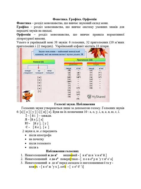 Фонетика | PDF