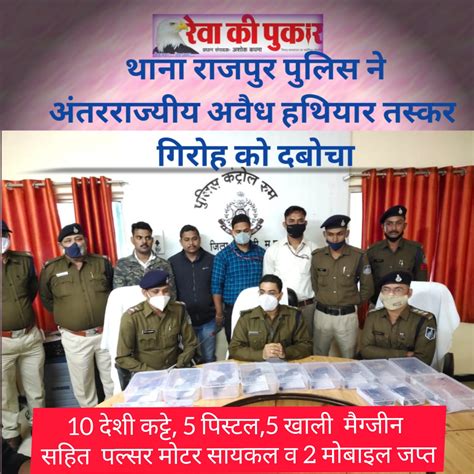 बड़वानी जिले की थाना राजपुर पुलिस ने अंतरराज्यीय अवैध हथियार तस्कर