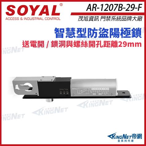 33無名 Soyal Ar 1207b 29 F 埋入式陽極鎖 送電開 Led 不含歐式鎖芯 蝦皮購物