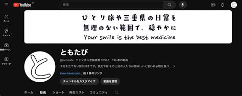 Youtubeの登録者数が1000人に Tomotabi