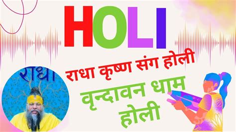 श्याम श्यामा संग होली । Holi With Radha Krishna । राधा कृष्ण के साथ