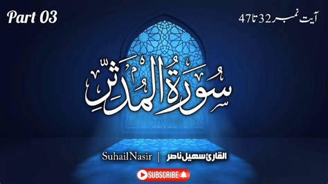 Surah Al Mudassir 32 47 Heart Melting Sheikh Shuraim Resemblance Beautiful Tilawat Suhail