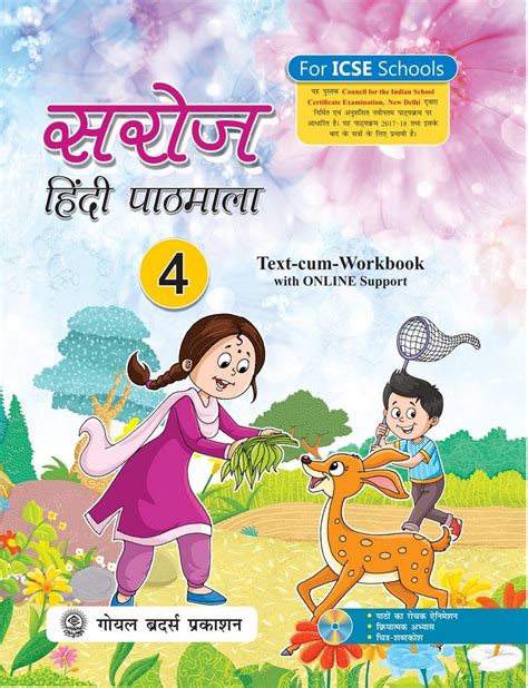 Amazon In Buy Saroj Hindi Pathmala With Online Support Book Online