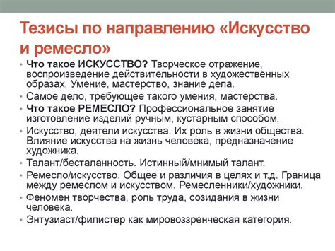 Направление «Искусство и ремесло» - презентация онлайн