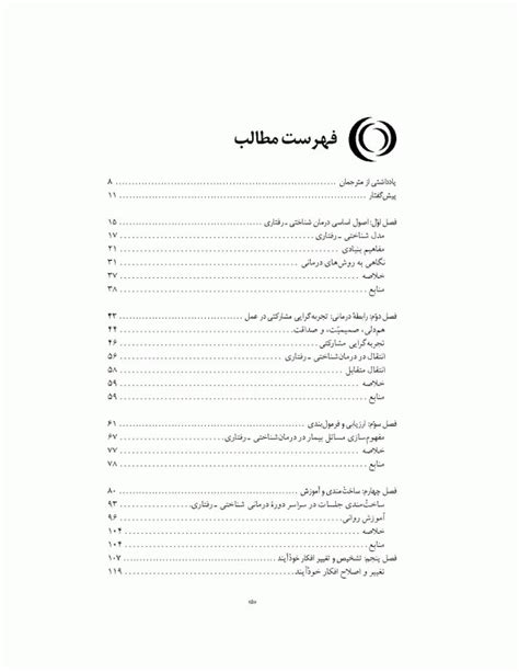 خرید کتاب آموزش درمان شناختی رفتاری کتابفروشی آنلاین جامعه‌نگر