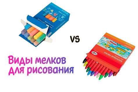 Виды мелков для рисования - hobbypark.kg