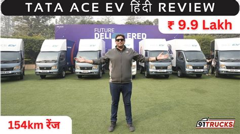 Tata Ace Electric Review in हद Rs 9 9 lakh 154km Range 600kg