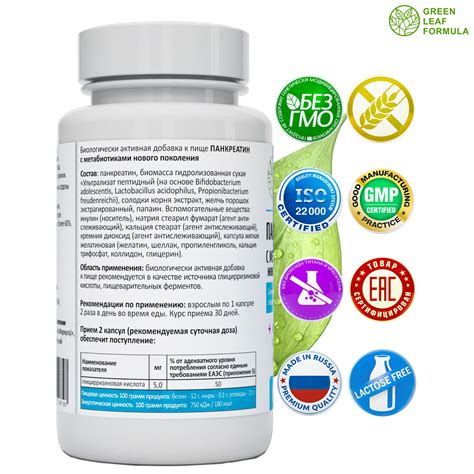 Панкреатин с метабиотиками Green Leaf Formula ферменты для пищеварения ...