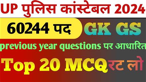 UP Police Constable 2024 Ssc Gd Important Questions Gk Top 20 Gk MCQ Up