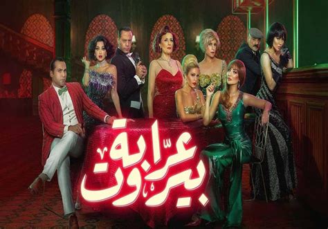 مسلسل عرابة بيروت الحلقة 1 سيما كلوب مسلسلات تايم