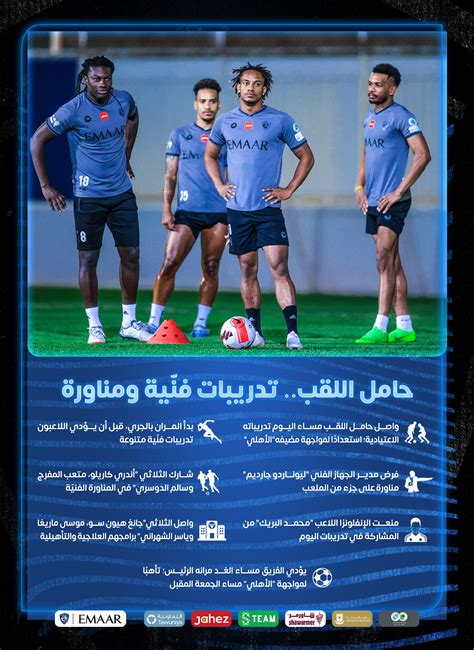 نادي الهلال السعودي On Twitter 📄 حامل اللقب تدريبات فنّية ومناورة