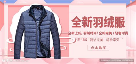 羽绒服海报设计图 海报设计 广告设计 设计图库 昵图网