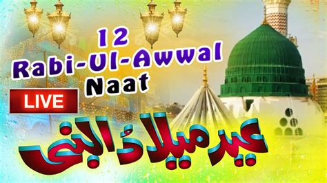 12 Rabi Ul Awal Naat 🌹 Madina Naat Sharif 2023💖 Heart Touching