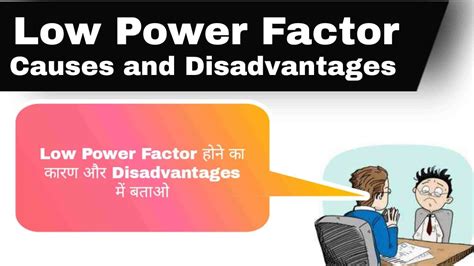 Low Power Factor Hone Ka Karan Aur Disadvantage Causes Of Low Power