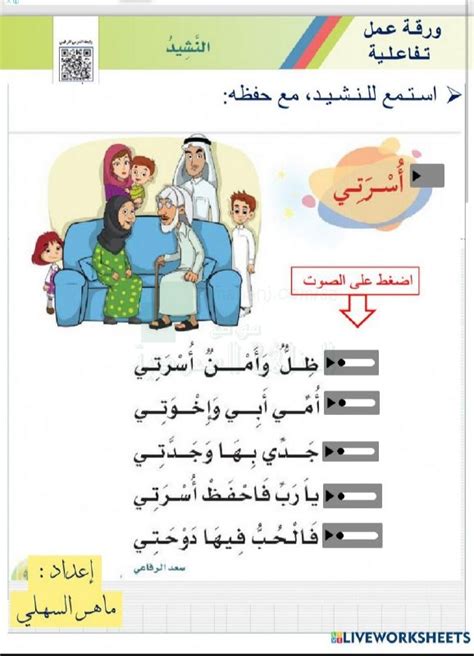 تفاعلي الإستماع إلى نشيد أسرتي الصف الأول لغة عربية الفصل الأول